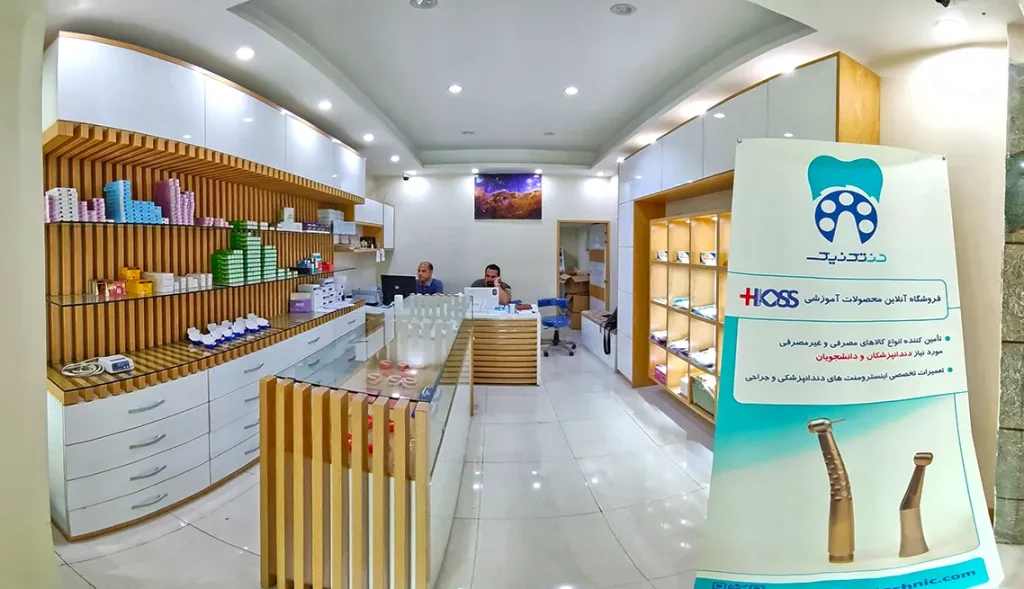 فروشگاه محصولات آموزشی و مصرفی دندانپزشکی و دنتیک دنتکنیک